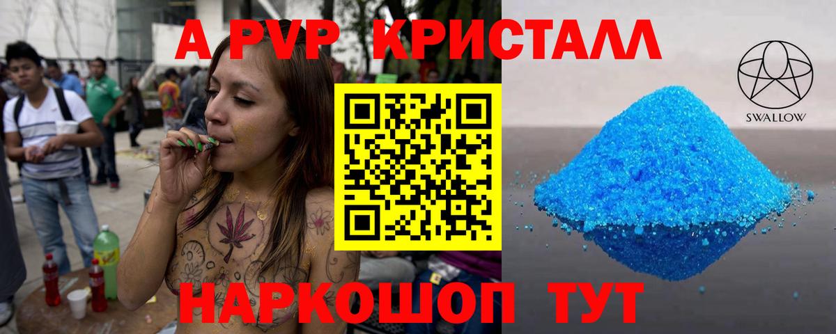 Старая Купавна  A PVP Соль  Вход с VPN  Альфа ПВП VHQ 