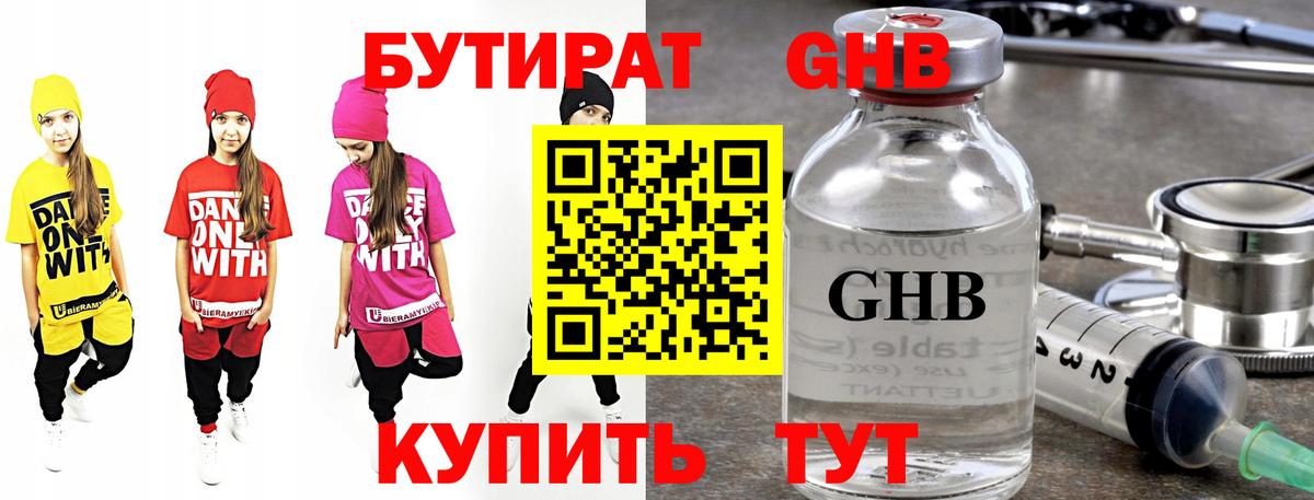 БУТИРАТ вода  Вход с VPN  Бутират  Старая Купавна 