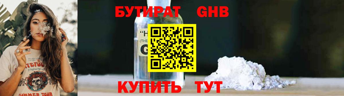 Бутират оксибутират Старая Купавна