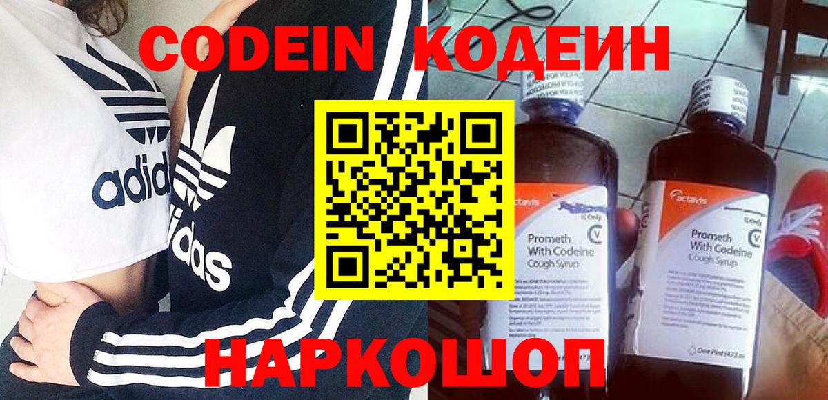 Старая Купавна  Кодеин напиток Lean (лин)  Вход с VPN 