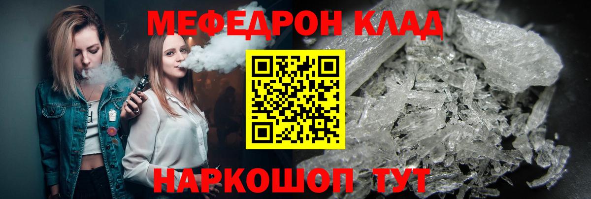 Старая Купавна  МЯУ-МЯУ кристаллы  Вход с VPN  МЕФ VHQ 