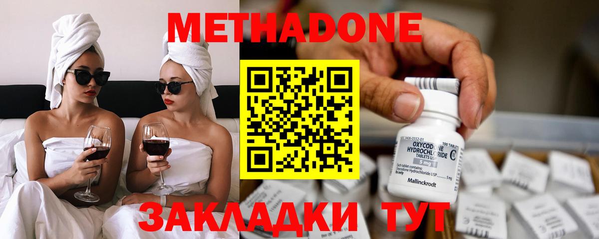 МЕТАДОН кристалл Старая Купавна