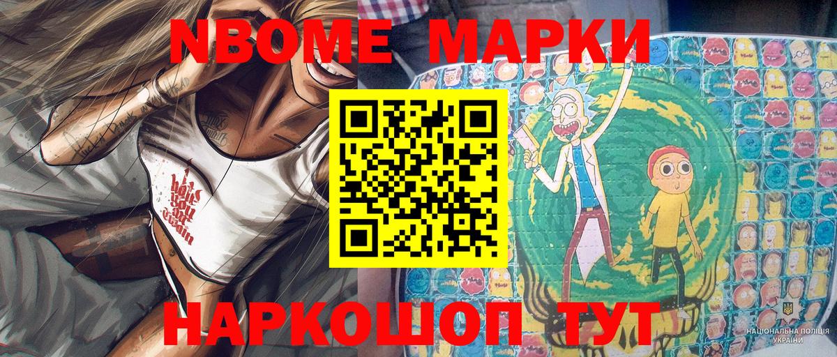 Марки 25I-NBOMe  Марки NBOMe 1,8мг  Старая Купавна  Вход с VPN  Марки NBOMe 1,8мг 
